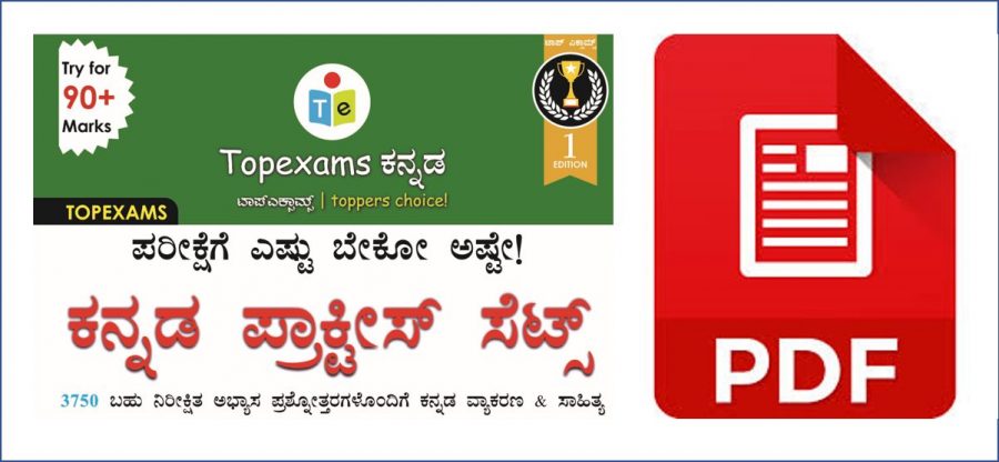 Read more about the article Topexams ಕನ್ನಡ ಪ್ರಾಕ್ಟೀಸ್‌ ಸೆಟ್‌ Notes PDF