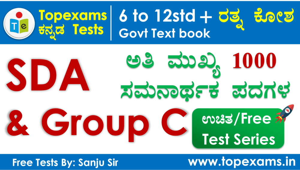 Read more about the article Topexams ಕನ್ನಡ ಸಮನಾರ್ಥಕ ಪದಗಳು Free Test-8 For SDA FDA Group C