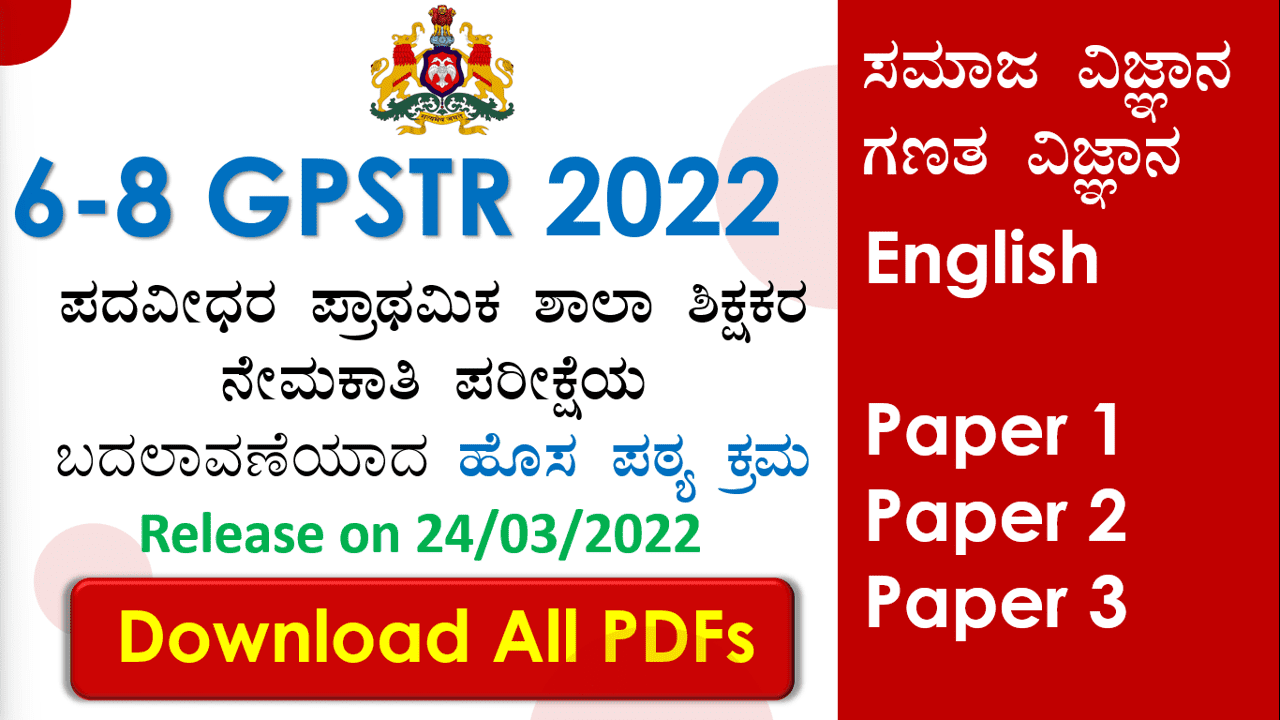 Read more about the article 6-8 GPSTR 2022 ಹೊಸ ಪಠ್ಯ ಕ್ರಮದ Paper 1, 2, 3 Complete Syllabus & Model Paper | Released on 24/03/2022