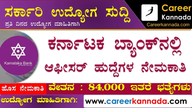 Karnataka bank Recruitment