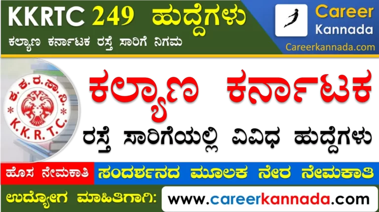 KKRTC Recruitment 2023 Apprentice Trainee 249 Posts