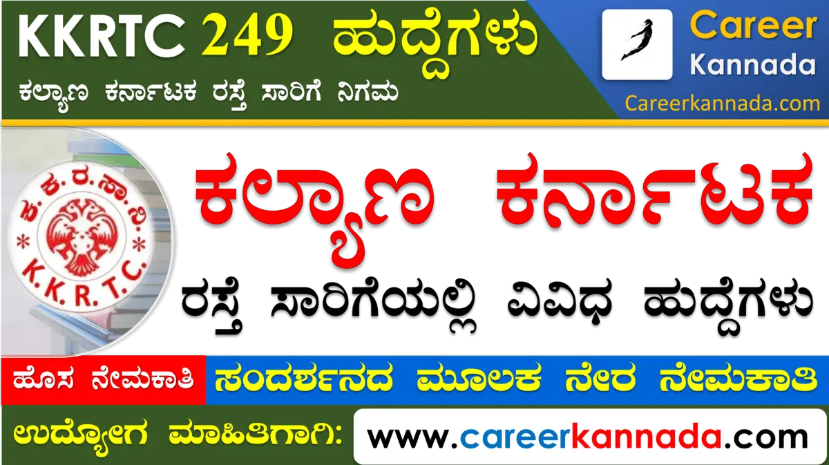 KKRTC Recruitment 2023 Apprentice Trainee 249 Posts