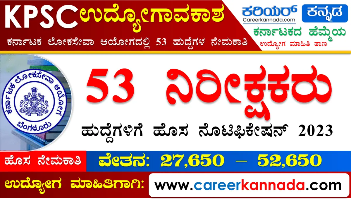 Kpsc Recruitment 2023 53 inspector Posts