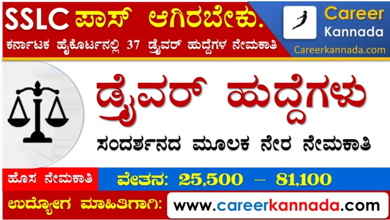 high court Govt Driver Job 37 Posts