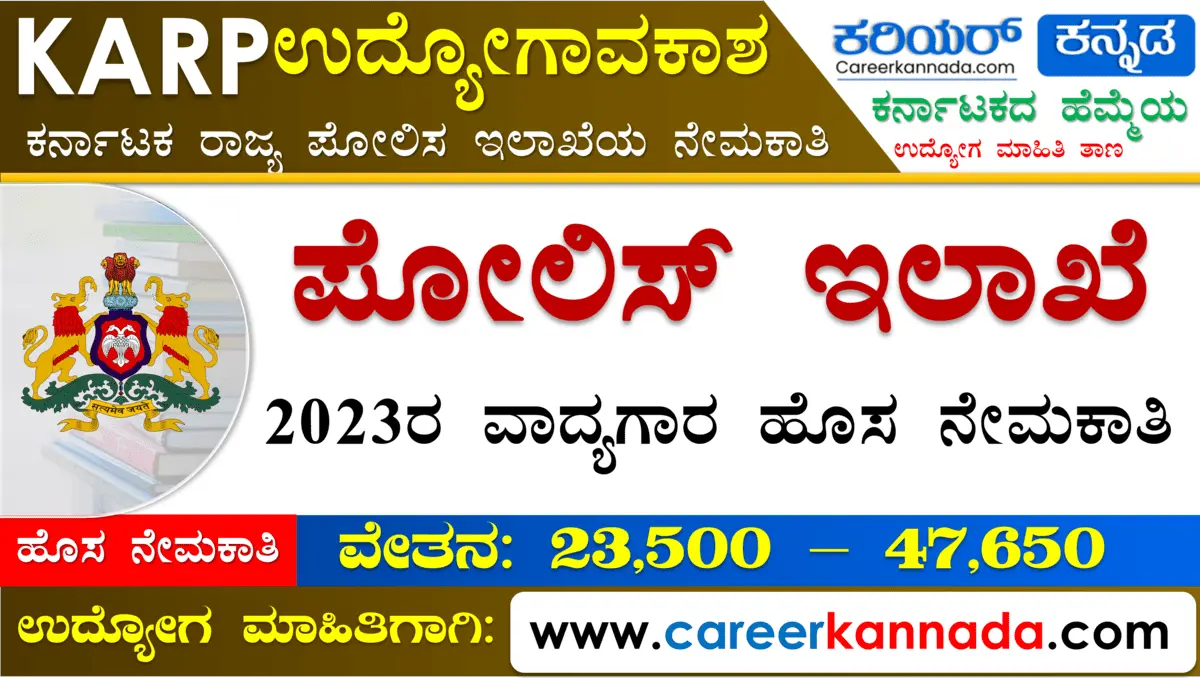 karnataka Police Recruitment