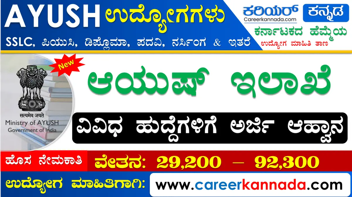 Ayush Recruitment