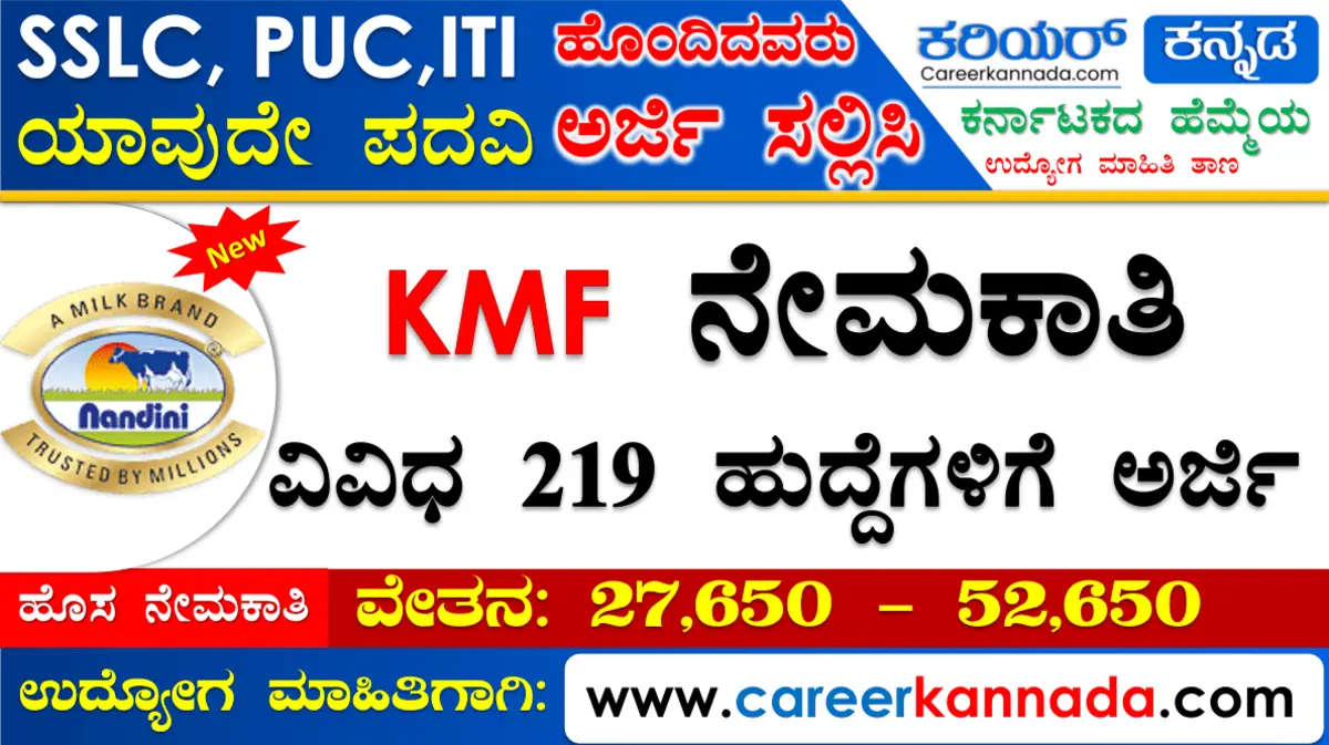 KMF Recruitment 2023