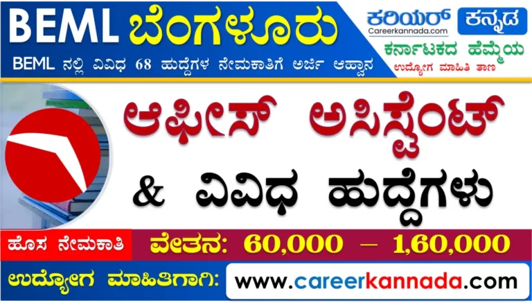 BEML Recruitment 2023