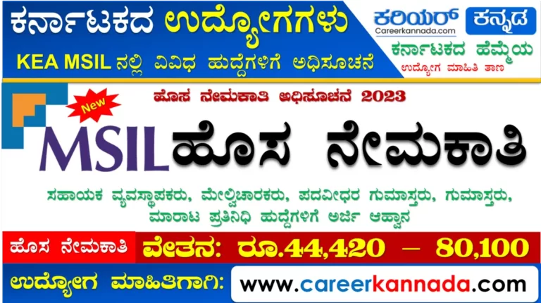 KEA MSIL Recruitment 2023