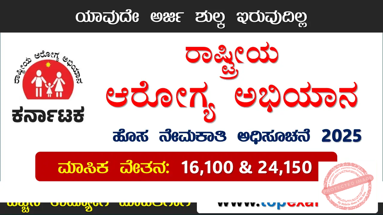 ರಾಷ್ಟ್ರೀಯ ಆರೋಗ್ಯ ಅಭಿಯಾನ