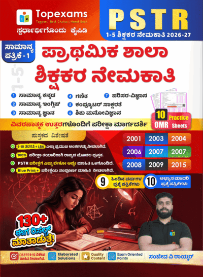 1-5 PSTR ಸಾಮಾನ್ಯ ಪತ್ರಿಕೆ - 1