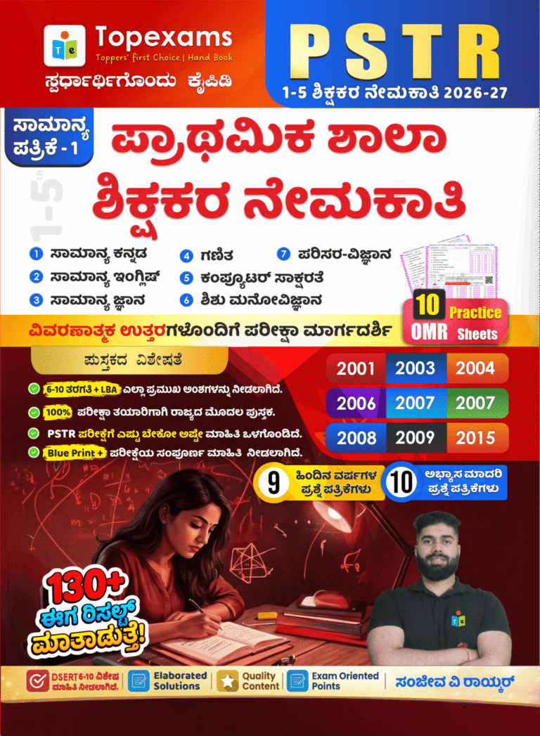 1-5 PSTR ಸಾಮಾನ್ಯ ಪತ್ರಿಕೆ - 1