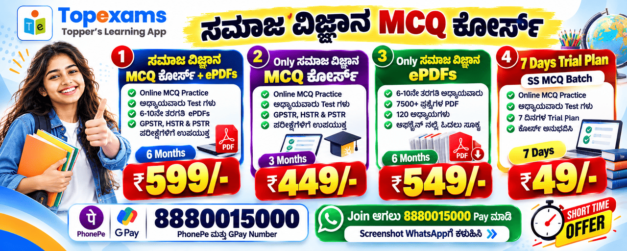 549/- MCQ Batch